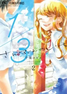1/3 (Chiba Kozue)
