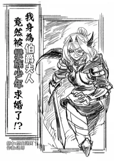 A Barbarian Youth Proposed To Me, A Countess!?