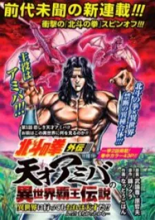 A Genius’ Isekai Overlord Legend – Fist Of The North Star: Amiba Gaiden – Even If I Go To Another World, I Am A Genius!! Huh? Was I Mistaken…