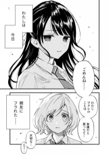 A Yuri Manga That Starts With Getting Rejected In A Dream