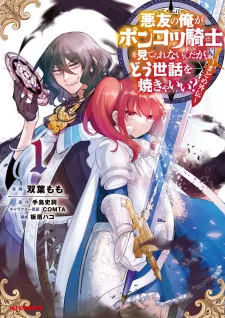 Akuyuu No Ore Ga Ponkotsu Kishi Wo Miterarenai N Da Ga, Dou Sewa Wo Yakya Ii?～ Madome Gaiden～