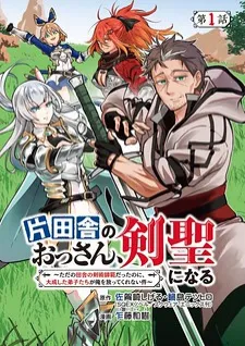 An Old Man From The Countryside Becomes A Swords Saint: I Was Just A Rural Sword Teacher, But My Successful Students Won't Leave Me Alone!