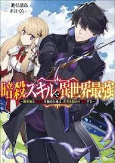 Ansatsu Skill De Isekai Saikyou: Renkinjutsu To Ansatsujutsu O Kiwameta Ore Wa, Sekai O Kage Kara Shihai Suru