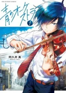 Ao No Orchestra