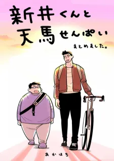 Arai-Kun To Haruma-Senpai