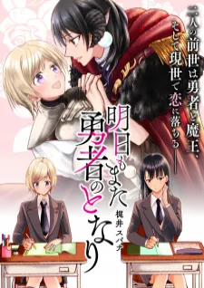 Ashita Mo Mata Yuusha No Tonari