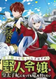 Binbou Kishi Ni Yomeiri Shita Hazu Ga!? Yajin Reijou Wa Koutaishihi Ni Natte Mo Ryuu Wo Karitai