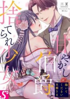 Daite Kudasai Danna-Sama ~ Amayakashi Hakushaku To Sute Rare Shoujo ~