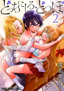 Docchi Ni Shiro, Dotsubo