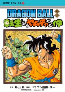 Dragon Ball Gaiden: That Time I Got Reincarnated As Yamcha!