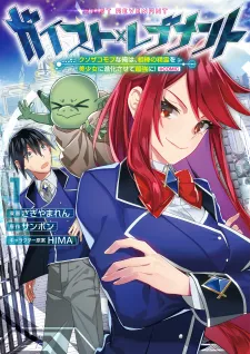 Geist X Revenant: Kusozako Mob Na Ore Wa, Aibou No Seirei O Bishoujo Ni Shinka Sasete Saikyou Ni!