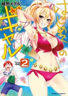 Hajimete No Gal