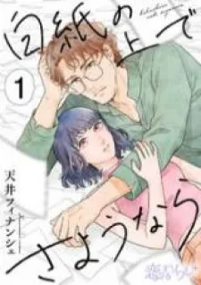 Hakushi No Ue De Sayounara