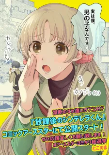 Houkago No Cinderella-Kun