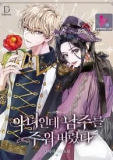 I’M A Villainess, But I Picked Up The Male Lead