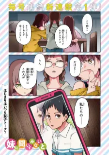Imouto Ni Kiiteminai To