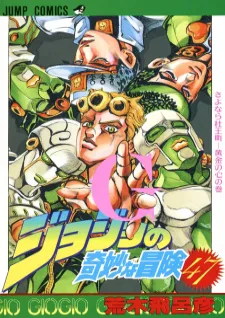 Jojo's Bizarre Adventure Part 5 - Vento Aureo