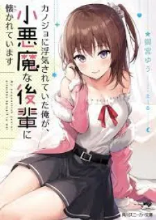 Kanojo Ni Uwaki Sareteita Ore Ga, Koakuma Na Kouhai Ni Natsukareteimasu