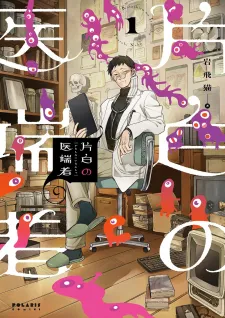 Katashiro No Itansha