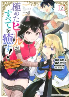 Kiwameta Hiiru Ga Subete Wo Iyasu! ~Mura De Muyou Ni Natta Boku Ha, Hirotta Gomi Wo Geki Rea Aitemu Ni Shuuzenshite Noriagaru~