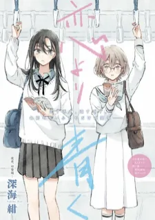 Koi Yori Aoku (Oneshot)