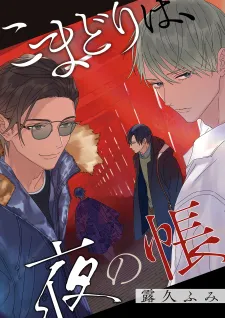 Komadori Wa, Yoru No Tobari