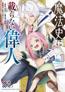 Mahoushi Ni Noranai Ijin – Mueki Na Kenkyuuda To Mahoushou Wo Kaikosareta Tame, Shin Mahou No Kenri Wa Dokusen Datta