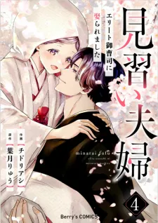 Minarai Fuufu: Elite Onzoushi Ni Metoraremashita