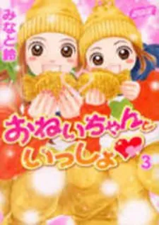 Onee-Chan To Issho