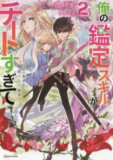 Ore No Kantei Skill Ga Cheat Sugite