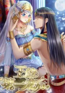 Pharaoh's First Favorite Queen