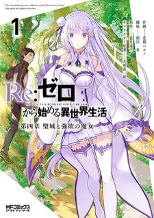 Re:zero Kara Hajimeru Isekai Seikatsu Dai 4-Shou - Seiiki To Gouyoku No Majo