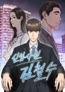 the ghost girl 27 Rookie Employee Kim Cheolsu