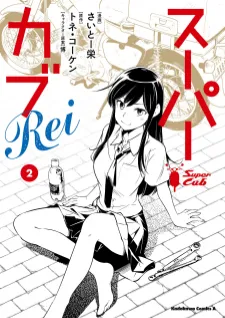 Super Cub Rei