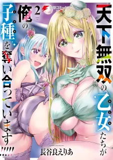 Tenka Musou No Otome-Tachi Ga Ore No Kodane Wo Ubaiatteimasu!!!!!