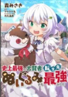 Tensei-Saki Ga Nuigurumi Demo Saikyou Deshita