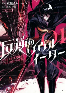 The Revenge Of The Soul Eater