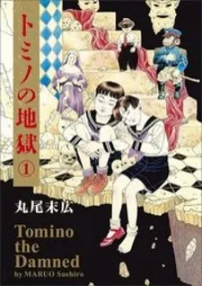 Tomino No Jigoku