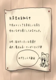 Touhou - Alice No Ochakai (Doujinshi)