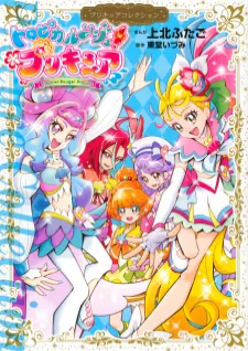 Tropical-Rouge! Pretty Cure