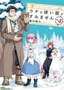 Uchi No Tsukaima Ga Sumimasen