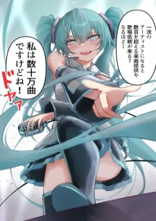 Vocaloid - Hatsune Miku 1 Panel (Doujinshi)