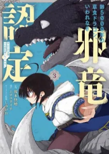 Yowai 5000-Nen No Soushoku Dragon, Iwarenaki Jaryuu Nintei Yada Kono Ikenie, Hito No Hanashi O Kiite Kurenai