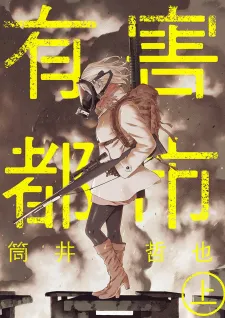Yuugai Toshi